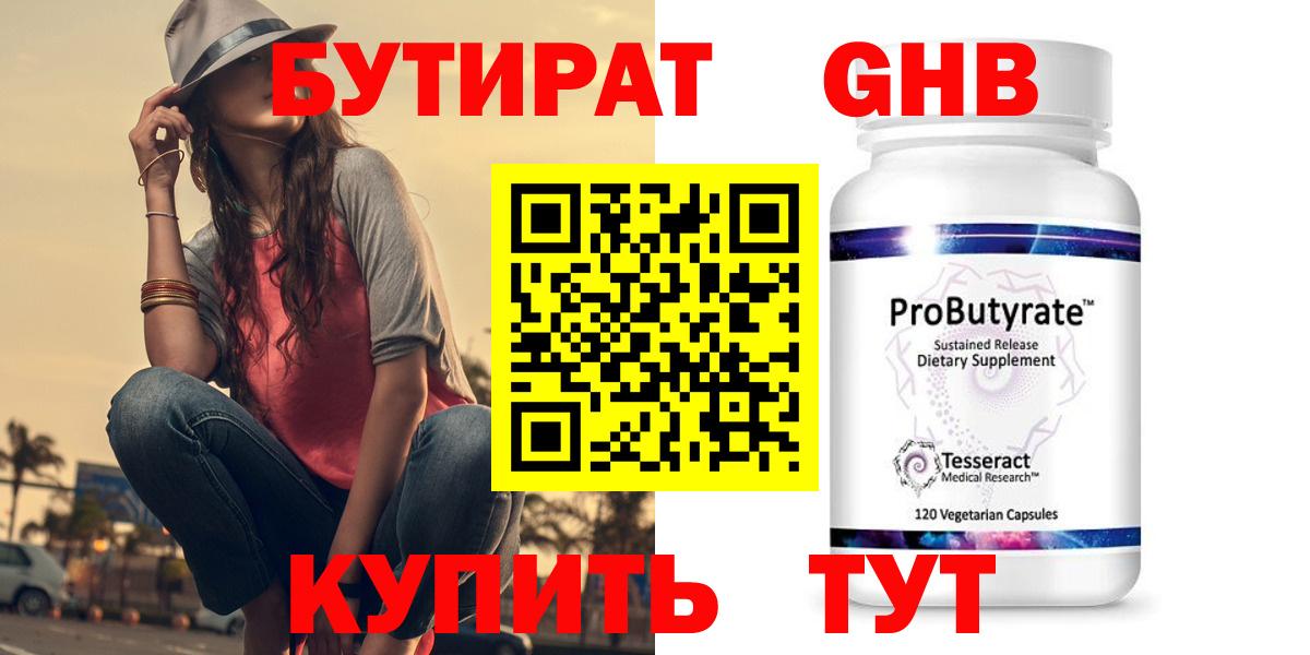 Бутират Butirat  БУТИРАТ  Мурманск  Вход с VPN 