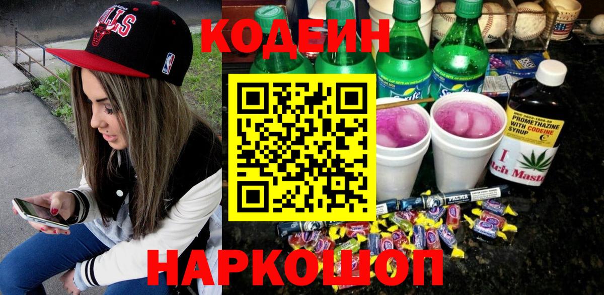 Мурманск  Кодеин Purple Drank  Вход с VPN 