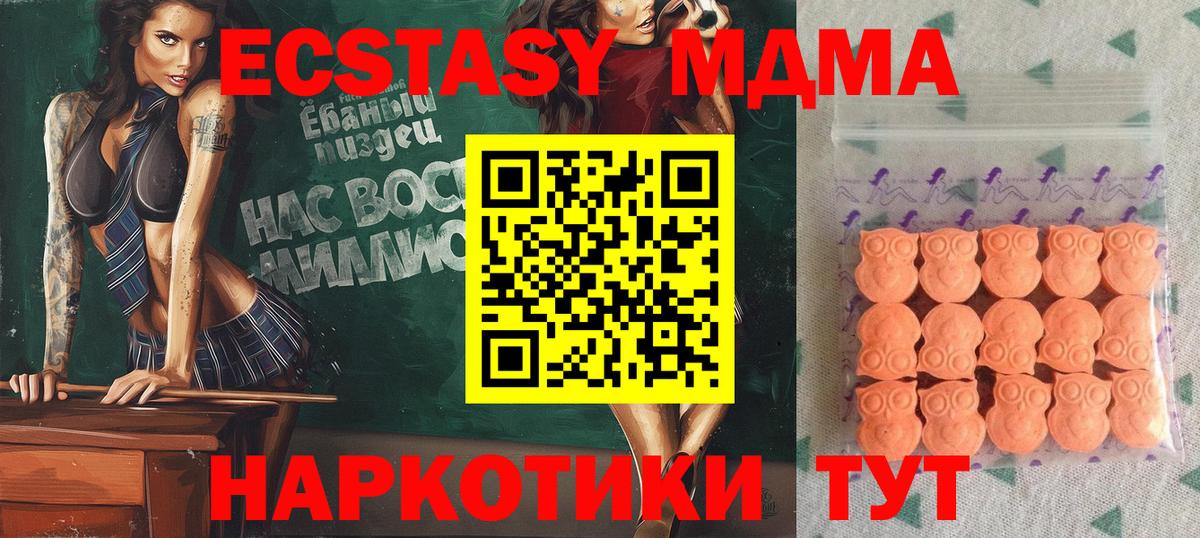 Экстази  Ecstasy 250 мг  Вход с VPN  Экстази TESLA  Мурманск 