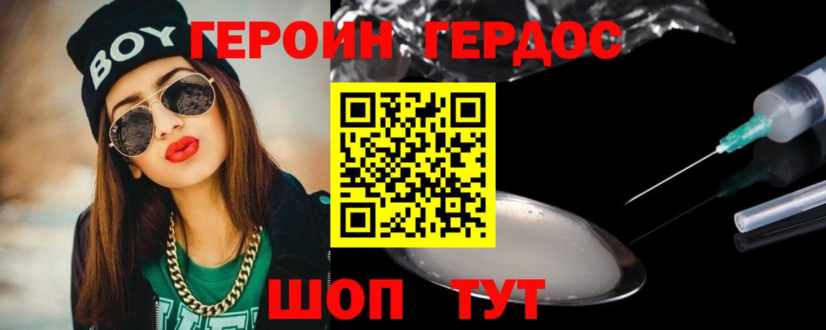 ГЕРОИН белый  Вход с VPN  Мурманск 