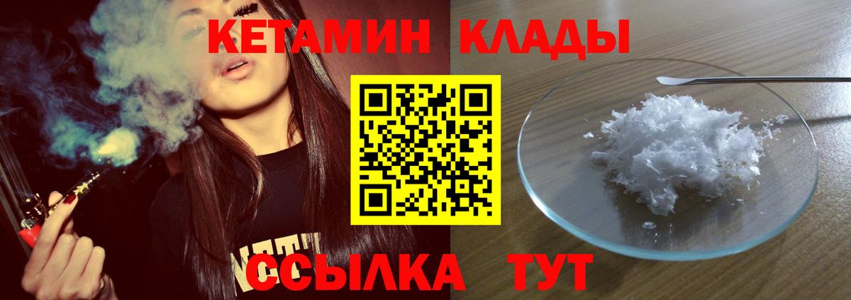 Кетамин VHQ  Вход с VPN  Мурманск 