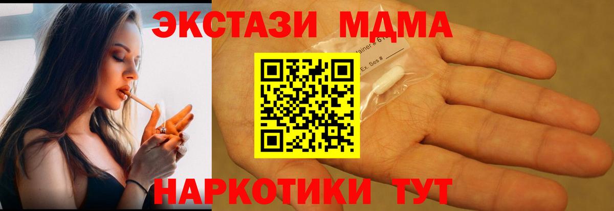 МДМА кристаллы  MDMA Molly  MDMA  Мурманск  Вход с VPN 