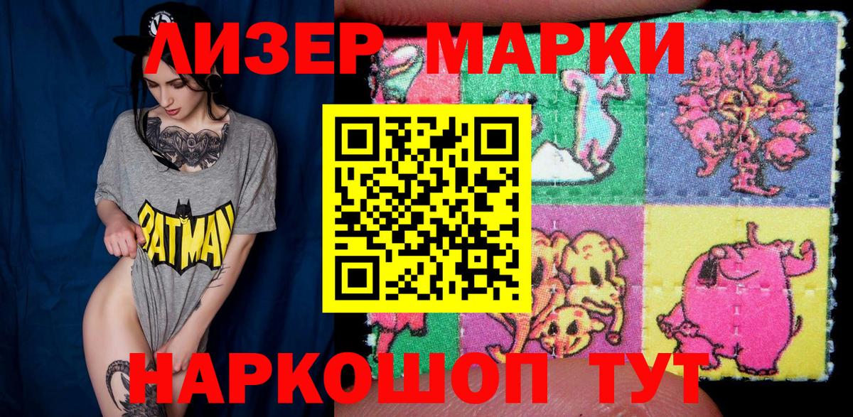 Наркотические марки 1500мкг Мурманск