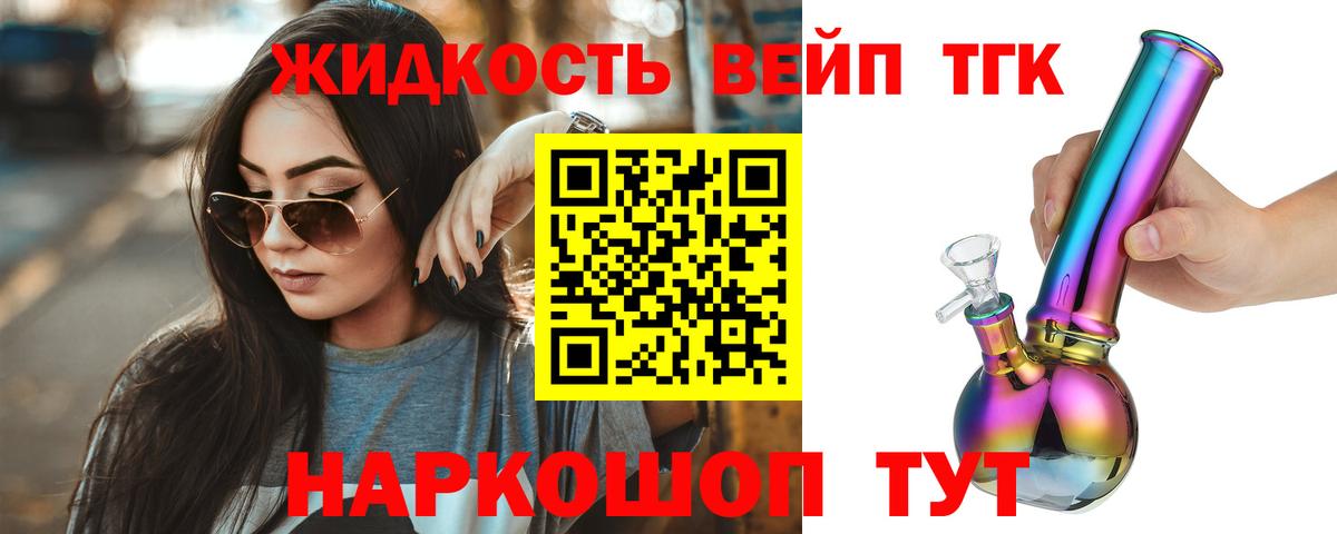 ТГК жижа  Вход с VPN  Мурманск 